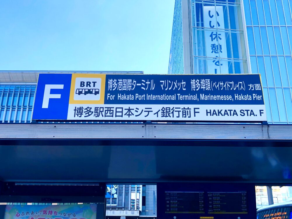 バスの博多駅西日本シティ銀行前駅
